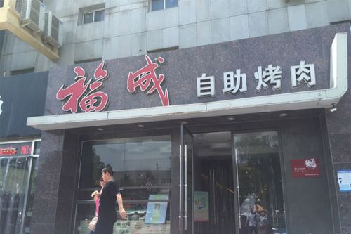 海拉尔当地人去的饭店？福成烤肉孩子怎么收费-图3