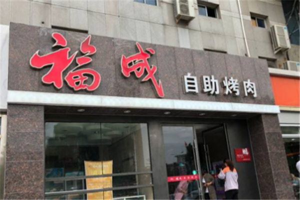 海拉尔当地人去的饭店？福成烤肉孩子怎么收费-图2