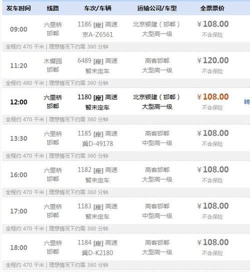 坐长途车北京到邯郸需要几个小时?北京到邯郸120收费表-图1 坐长途车北京到邯郸需要几个小时?北京到邯郸120收费表-图1