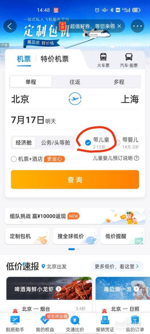儿童网上订飞机票怎么不是半价呢？去泰国带小孩自由行订机票怎么收费
