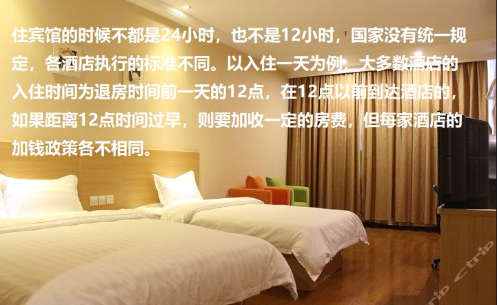 晚12点入住酒店,费用如何计算?酒店时间到了怎么收费-图2 晚12点入住酒店,费用如何计算?酒店时间到了怎么收费-图2