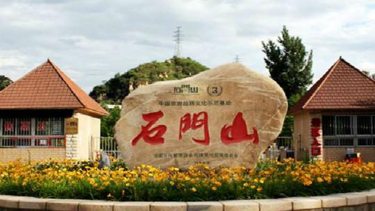 博山石门景区门票多少？石门山风景区收费吗