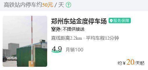郑州东站南北停车场哪个方便?郑州客运南站附近停车场收费-图2 郑州东站南北停车场哪个方便?郑州客运南站附近停车场收费-图2