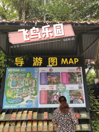 飞鸟乐园和欢乐世界一天玩行不?飞鸟乐园停车收费-图3 飞鸟乐园和欢乐世界一天玩行不?飞鸟乐园停车收费-图3