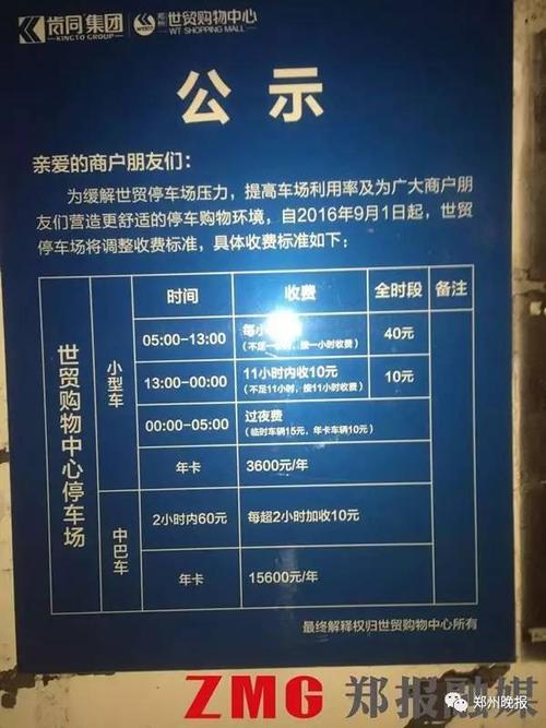 新郑机场如何算停车费?郑州机场酒店停车收费标准-图3 新郑机场如何算停车费?郑州机场酒店停车收费标准-图3