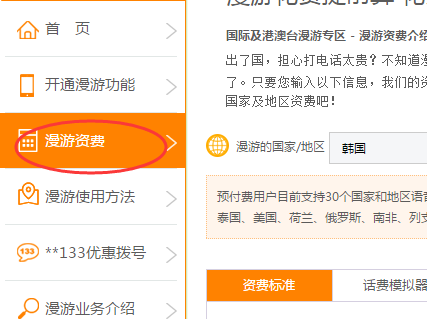 手机怎样开通国际漫游？要收费吗？去日本手机开通国际漫游怎么收费吗