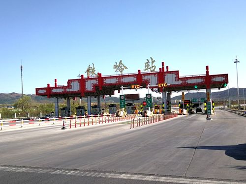 承德到调兵山走普通公路多少公里?彰武铁岭高速那天收费-图2 承德到调兵山走普通公路多少公里?彰武铁岭高速那天收费-图2
