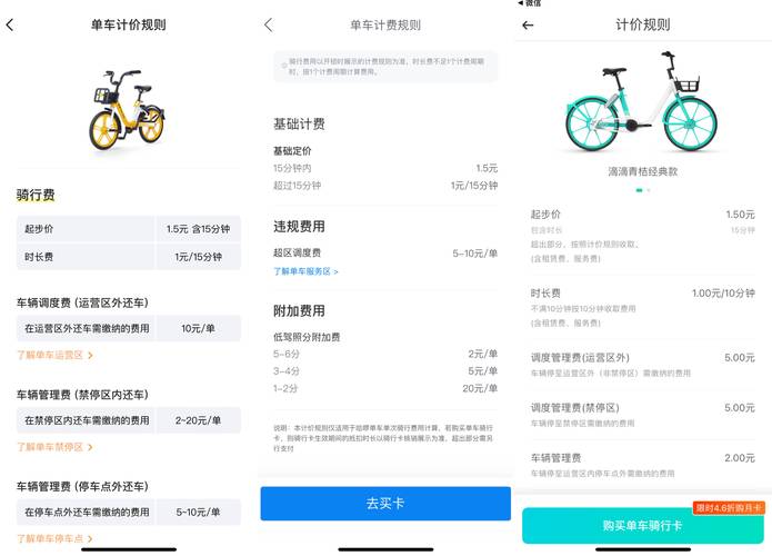 美团自行车超1个钟收费多少钱?深圳美团收费标准-图3 美团自行车超1个钟收费多少钱?深圳美团收费标准-图3