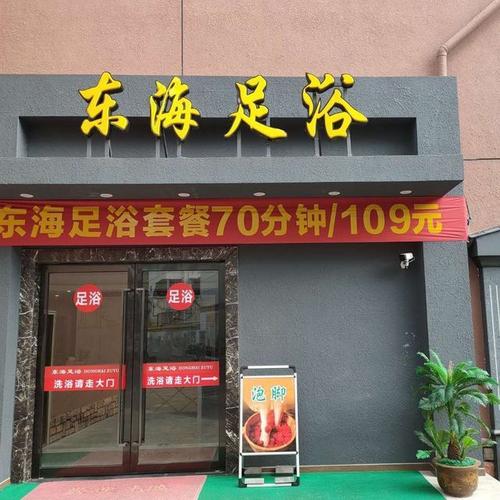 东海按摩院怎么样？东海县足疗收费-图3