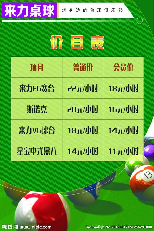 如何鉴别台球真假?无锡台球收费价目表-图1 如何鉴别台球真假?无锡台球收费价目表-图1