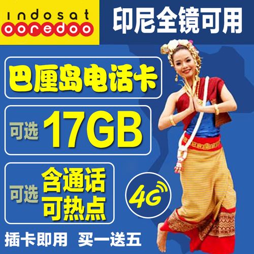 中国移动4g在印尼?印尼4G电话卡收费-图2 中国移动4g在印尼?印尼4G电话卡收费-图2