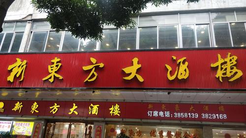 梧州饮早茶最好的酒楼?梧州国龙大酒店游泳收费-图3 梧州饮早茶最好的酒楼?梧州国龙大酒店游泳收费-图3