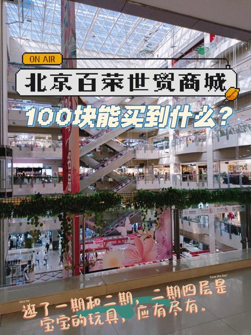 北京百荣世贸春节休息几天?北京百荣世贸商城停车场如何收费-图3 北京百荣世贸春节休息几天?北京百荣世贸商城停车场如何收费-图3