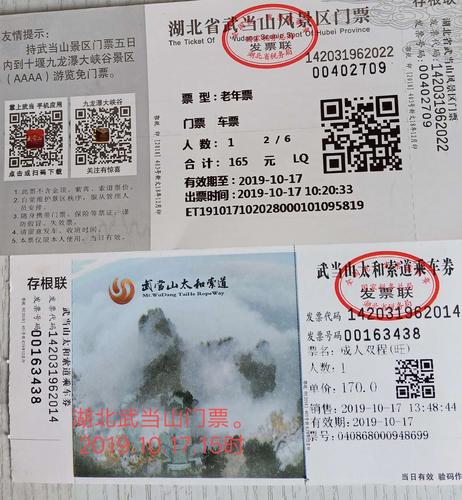 武当山每天下午5点后还要门票不?武当山门票收费情况-图2 武当山每天下午5点后还要门票不?武当山门票收费情况-图2