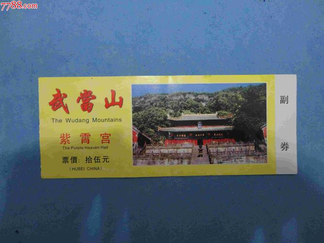 武当山每天下午5点后还要门票不？武当山门票收费情况