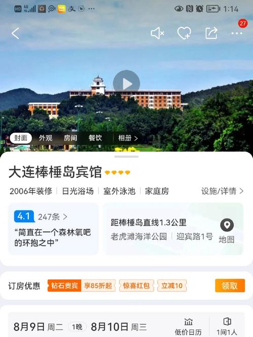 大连棒槌岛附近有什么宾馆?大连棒棰岛宾馆游泳池收费-图3 大连棒槌岛附近有什么宾馆?大连棒棰岛宾馆游泳池收费-图3