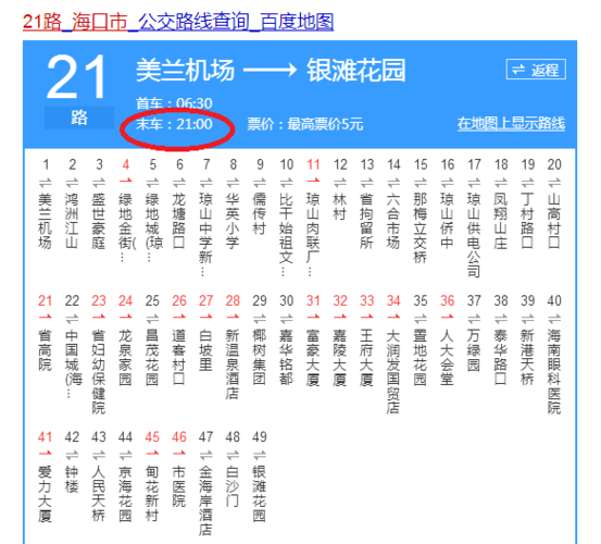 海口火车东站有那些路公交车吗？海口45路车收费标准