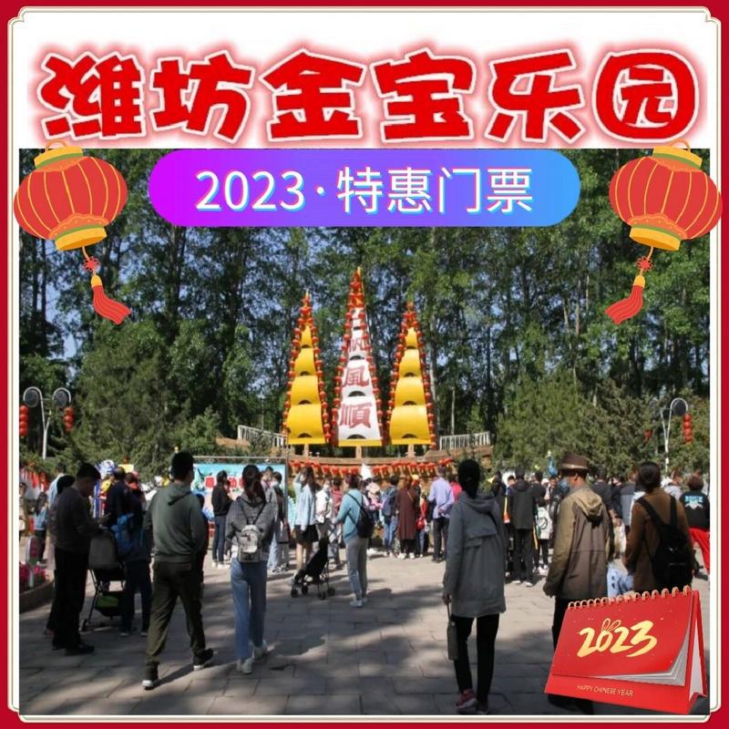 2023年4月65岁老人去潍坊金宝乐园免门票吗?潍坊金宝乐园儿童怎么收费的-图2 2023年4月65岁老人去潍坊金宝乐园免门票吗?潍坊金宝乐园儿童怎么收费的-图2