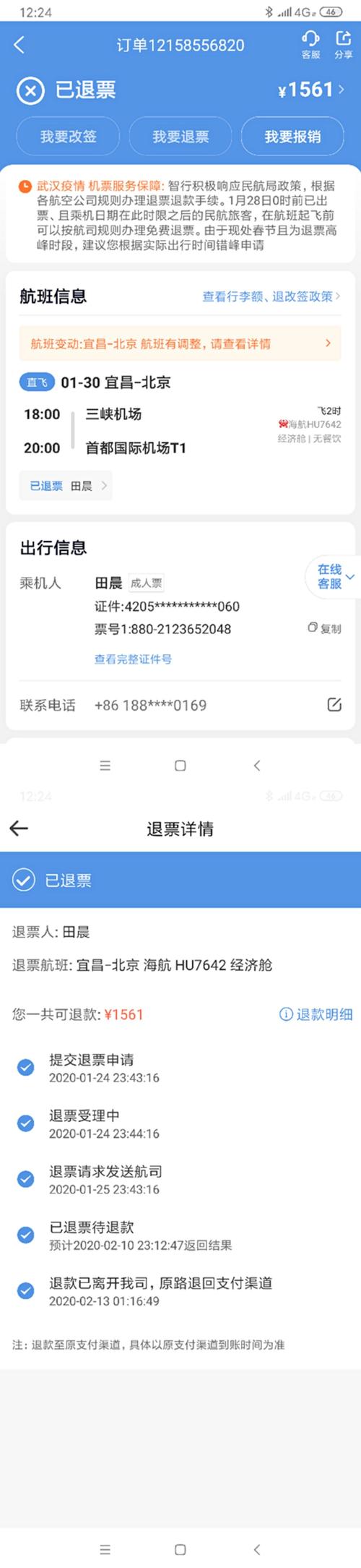 蓟县水上乐园怎么退票?河北航空公司退票收费-图2 蓟县水上乐园怎么退票?河北航空公司退票收费-图2