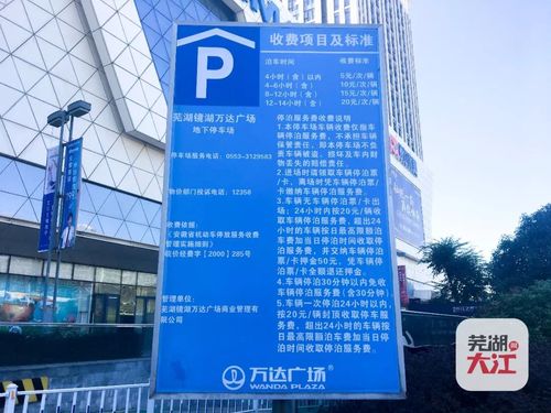 万福广场停车位收费标准?福永停车场收费是多少-图3 万福广场停车位收费标准?福永停车场收费是多少-图3