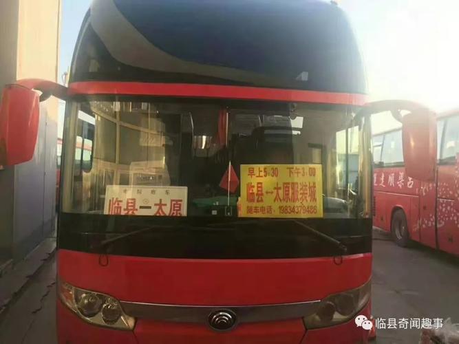 临县到太原的客车几点发车？高速收费标准临县到太原