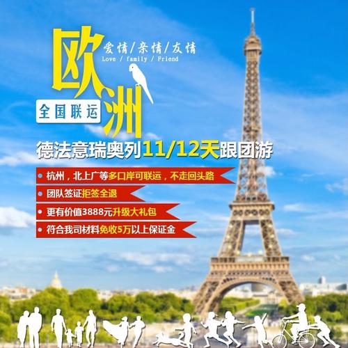 跟团去欧洲旅游，除了旅游公司收费，还需带多少钱？欧洲游小孩怎么收费