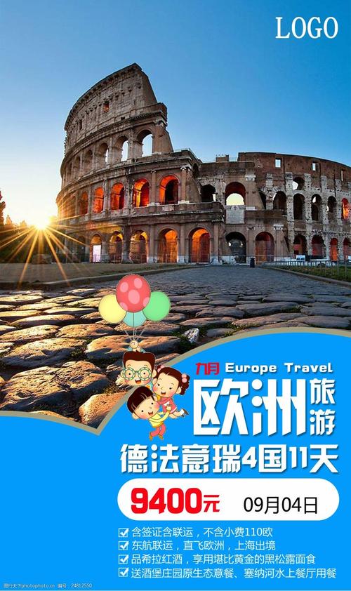 跟团去欧洲旅游,除了旅游公司收费,还需带多少钱?欧洲游小孩怎么收费-图3 跟团去欧洲旅游,除了旅游公司收费,还需带多少钱?欧洲游小孩怎么收费-图3