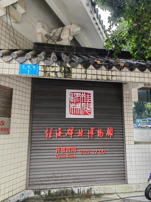 桂林桂海碑林博物馆收门票吗?广西壮族自治区博物馆收费吗-图2 桂林桂海碑林博物馆收门票吗?广西壮族自治区博物馆收费吗-图2