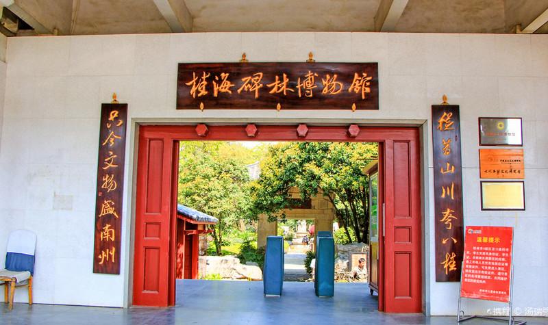 桂林桂海碑林博物馆收门票吗?广西壮族自治区博物馆收费吗-图3 桂林桂海碑林博物馆收门票吗?广西壮族自治区博物馆收费吗-图3