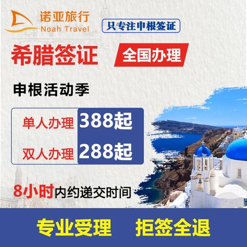 希腊签证申请流程?希腊签证收费儿童-图3 希腊签证申请流程?希腊签证收费儿童-图3