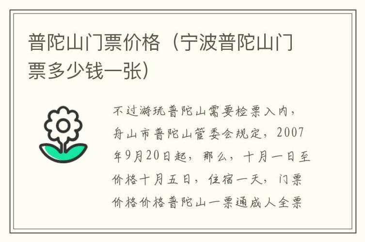 普陀山一张票用几天?舟山市普陀城北车站停车收费-图3 普陀山一张票用几天?舟山市普陀城北车站停车收费-图3