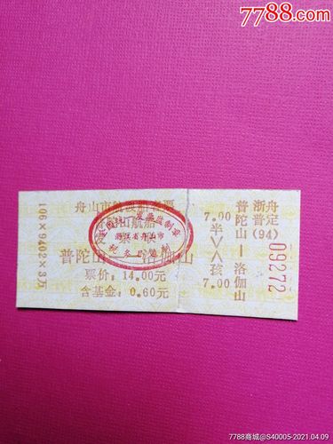 普陀山一张票用几天?舟山市普陀城北车站停车收费-图2 普陀山一张票用几天?舟山市普陀城北车站停车收费-图2