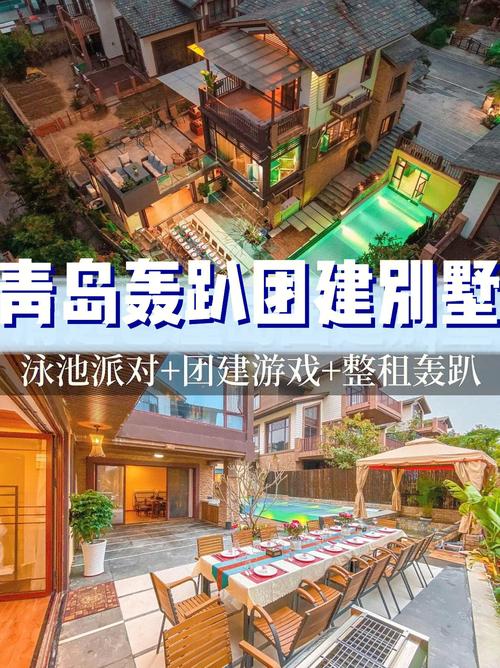 青岛哪里有租婴儿车的？青岛的轰趴别墅怎么收费
