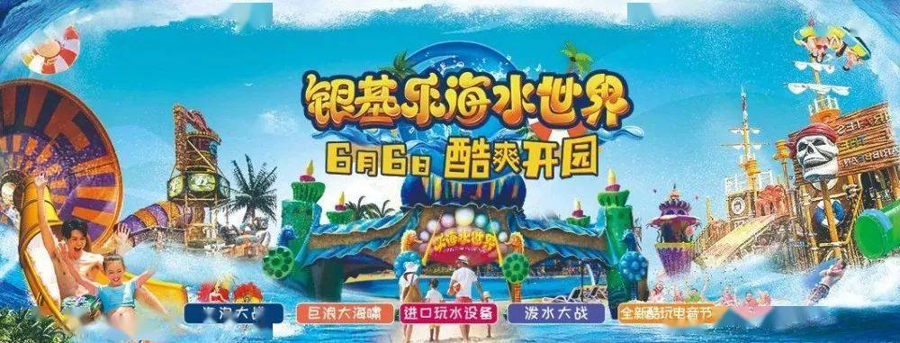 新密银基水世界门票160里面随便玩吗?郑州世纪欢乐园进去玩每项还收费吗-图3 新密银基水世界门票160里面随便玩吗?郑州世纪欢乐园进去玩每项还收费吗-图3