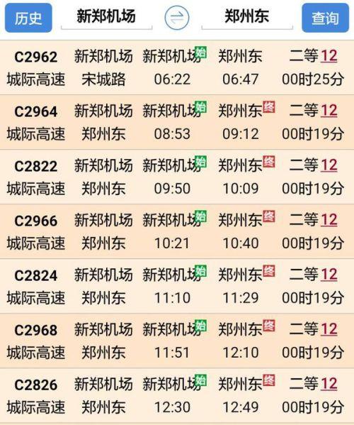 新郑机场到新郑市区怎么走,有没有大巴,打的的话多少钱,我要最新消?郑州机场巴士如何收费标准-图1 新郑机场到新郑市区怎么走,有没有大巴,打的的话多少钱,我要最新消?郑州机场巴士如何收费标准-图1