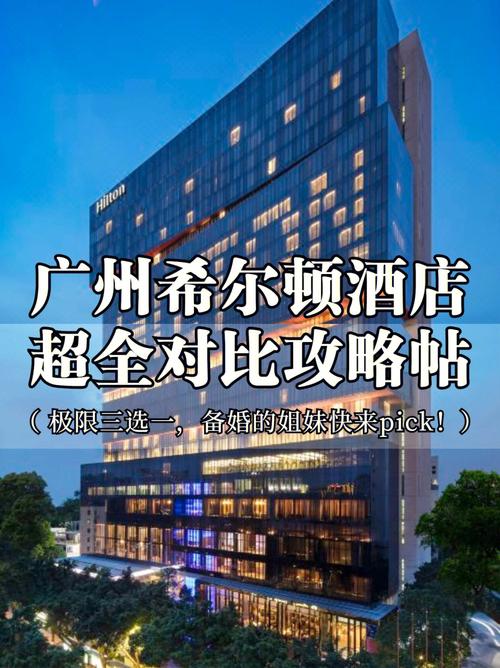 广州希尔顿酒店是几星级?广州希尔顿逸林酒店停车 收费-图3 广州希尔顿酒店是几星级?广州希尔顿逸林酒店停车 收费-图3