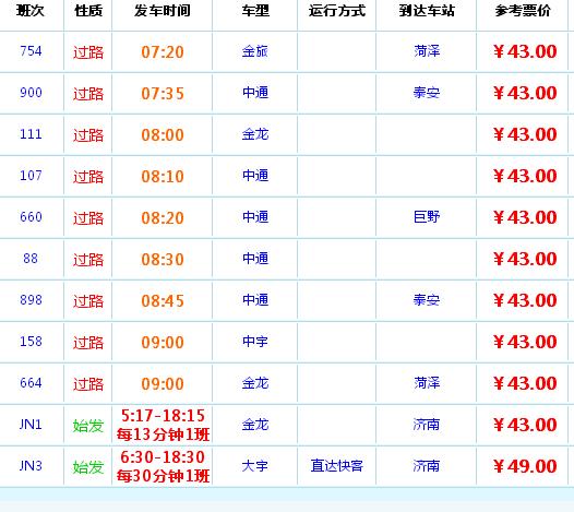 和顺到邢台大巴车进中心站吗?邢台客运车收费标准-图3 和顺到邢台大巴车进中心站吗?邢台客运车收费标准-图3