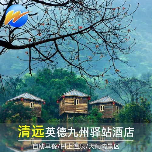 英德有哪些温泉？英德九州驿站露营地收费