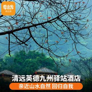 英德有哪些温泉?英德九州驿站露营地收费-图3 英德有哪些温泉?英德九州驿站露营地收费-图3