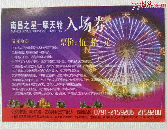 江西南昌摩天轮门票多少?南昌摩天轮收费明细-图2 江西南昌摩天轮门票多少?南昌摩天轮收费明细-图2