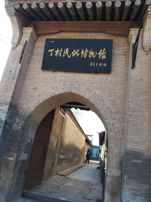 丁村遗址旅游景点?襄汾丁村民俗博物馆收费吗-图2 丁村遗址旅游景点?襄汾丁村民俗博物馆收费吗-图2