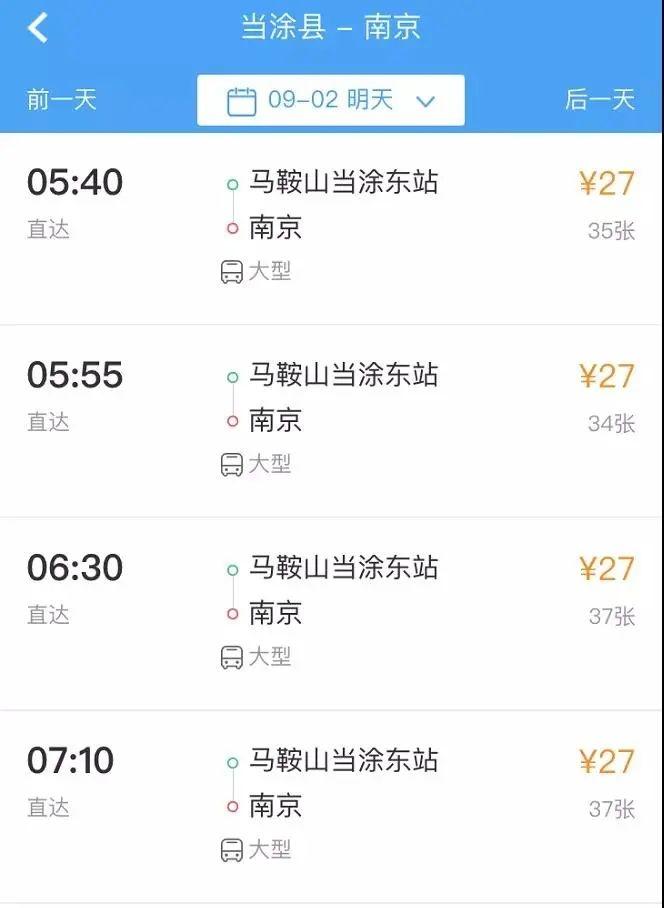 南京至当涂轻轨多长时间一班？南京到当涂高速收费多少