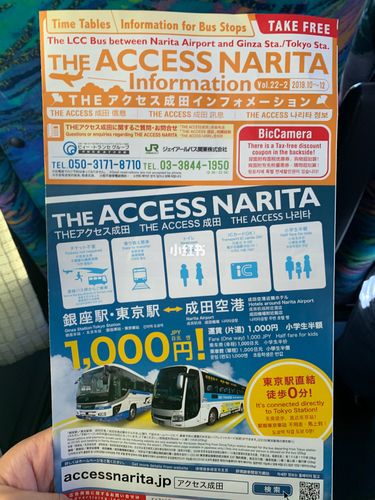 成田机场怎么去横滨最便宜?日本JR换乘收费-图3 成田机场怎么去横滨最便宜?日本JR换乘收费-图3