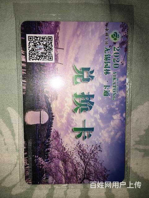 无锡园林一卡通多少钱一个人,网上都说198元一张。可我今天刚买的是298元一张,有什么区别?无锡园林外地老人收费标准-图3 无锡园林一卡通多少钱一个人,网上都说198元一张。可我今天刚买的是298元一张,有什么区别?无锡园林外地老人收费标准-图3
