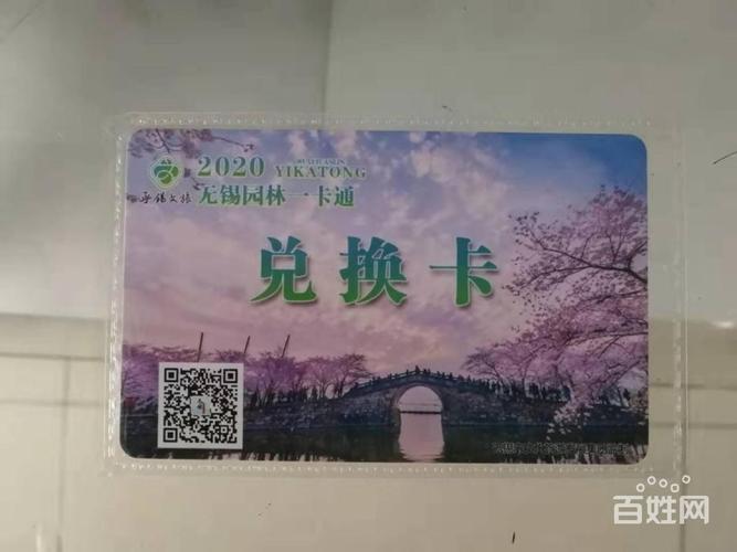 无锡园林一卡通多少钱一个人,网上都说198元一张。可我今天刚买的是298元一张,有什么区别?无锡园林外地老人收费标准-图2 无锡园林一卡通多少钱一个人,网上都说198元一张。可我今天刚买的是298元一张,有什么区别?无锡园林外地老人收费标准-图2