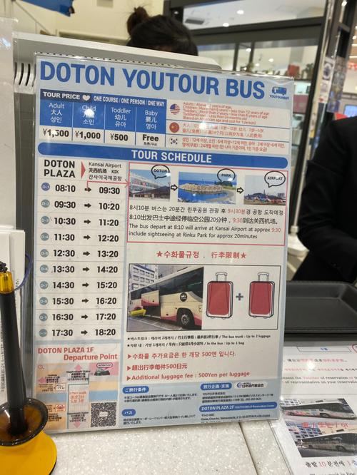关西机场到大阪站？大阪心斋桥收费