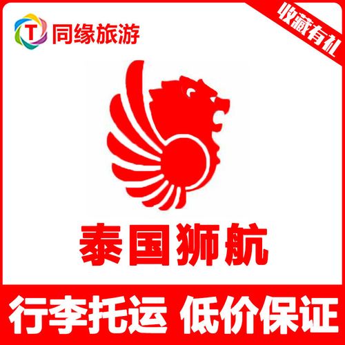 泰国狮子航空行李规定?狮航行李超过7公斤托运收费吗-图2 泰国狮子航空行李规定?狮航行李超过7公斤托运收费吗-图2