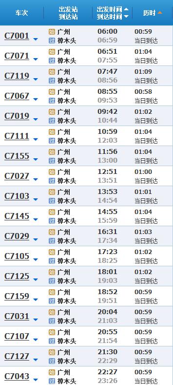 东莞汽车总站有到广州火车站的直达车吗?车费多少啊?广州火车坐大巴收费-图2 东莞汽车总站有到广州火车站的直达车吗?车费多少啊?广州火车坐大巴收费-图2