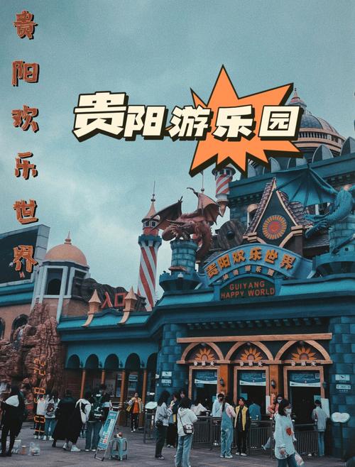 欢乐海世界贵阳门票几点关门？贵阳欢乐世界的收费