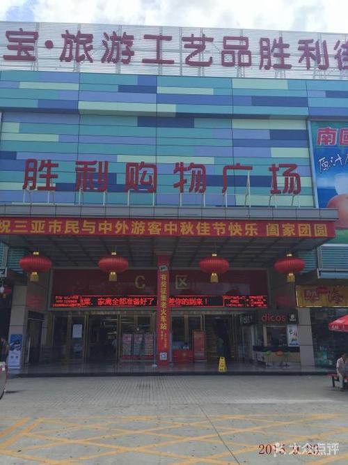 三亚有哪些大型超市?三亚胜利购物广场停车场收费标准-图3 三亚有哪些大型超市?三亚胜利购物广场停车场收费标准-图3